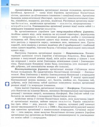 Біялогія. 10 клас фото книги 5