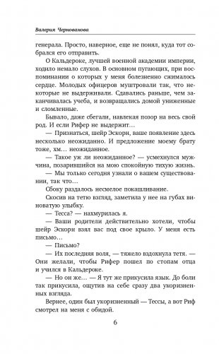 Шиари выбирает первой фото книги 7