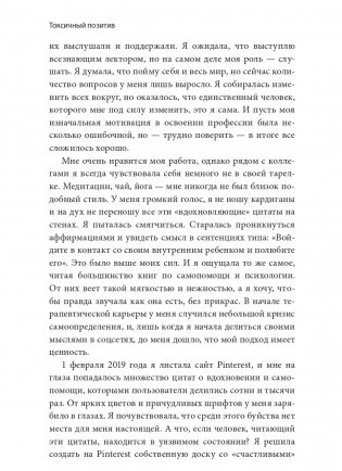 Токсичный позитив. Как перестать подавлять негативные эмоции и оставаться искренними с собой фото книги 4