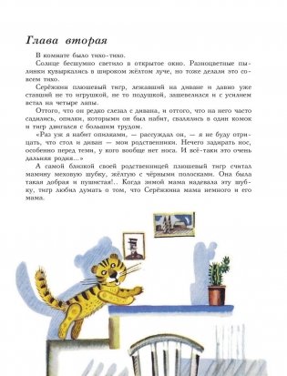 Неизвестный с хвостом фото книги 8