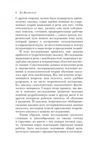 Мышление и речь фото книги 7