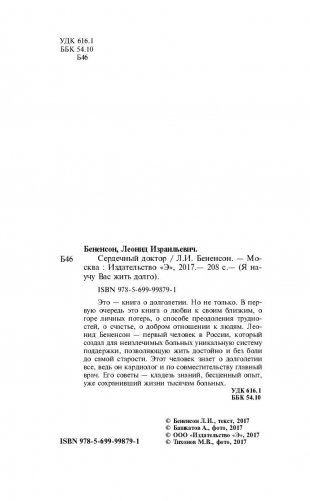 Сердечный доктор фото книги 2