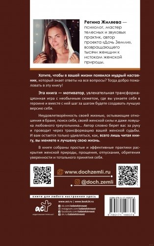 Дочь Земли: трансформация женской судьбы фото книги 17