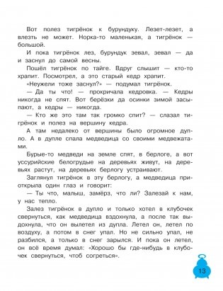 Сказки о животных фото книги 5