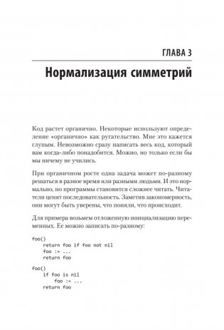 Чистый дизайн. Практика эмпирического проектирования ПО фото книги 11