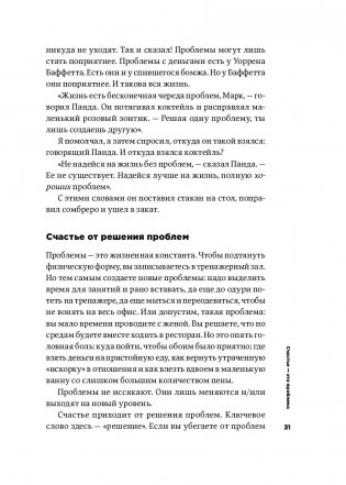 Тонкое искусство пофигизма. Парадоксальный способ жить счастливо фото книги 27