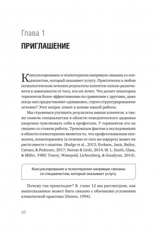 Эффективный психотерапевт. Навыки, улучшающие практику фото книги 4