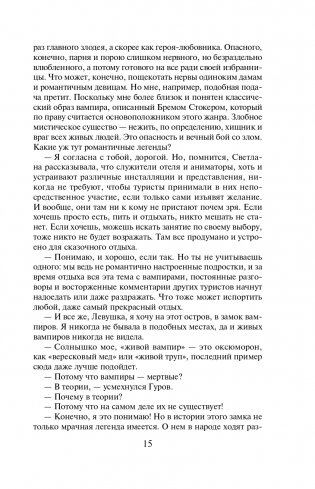 Охота на вампира фото книги 16