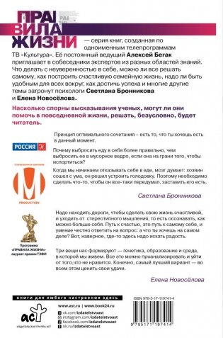 Правила жизни: психология фото книги 2