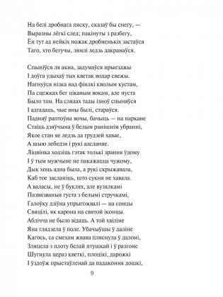 Пан Тадэвуш, або Апошні наезд у Літве фото книги 8