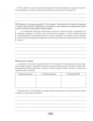 История. 10 класс. Рабочая тетрадь фото книги 8