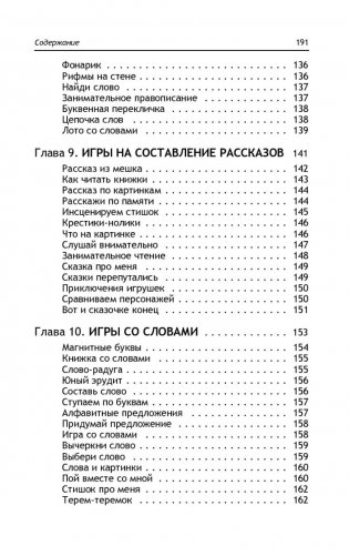 Игры, которые учат детей читать. Для детей от 3 до 6 лет фото книги 7