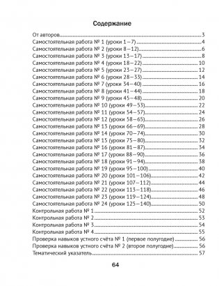 Математика. 3 класс. Тематические самостоятельные и контрольные работы. Вариант 1 фото книги 6