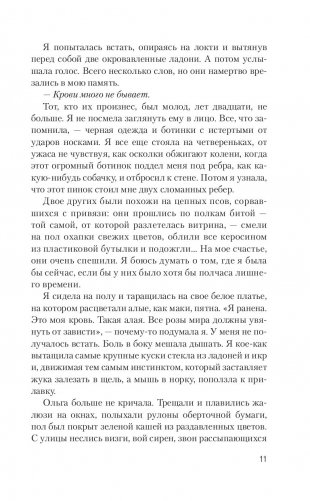 Крылья фото книги 10