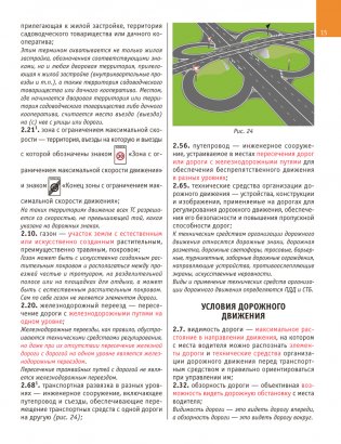 Конспект для учащихся автошкол. Правила дорожного движения Республики Беларусь фото книги 14