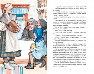 Девочка из города (Анна Воронкова и др.) фото книги 5