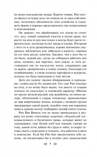 Сонная Лощина фото книги 9