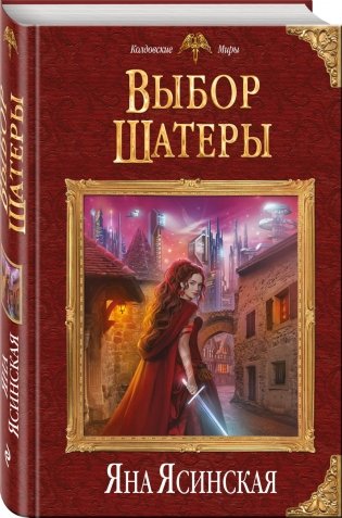 Выбор Шатеры фото книги 2