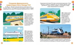 Поезда и железные дороги фото книги 7