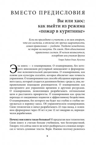 Вы или хаос. Профессиональное планирование для регулярного менеджмента фото книги 10
