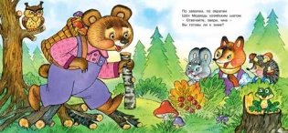 Миша и его друзья фото книги 2