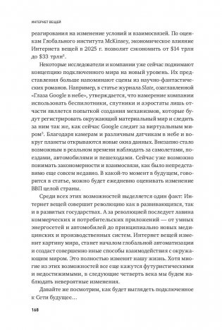 Интернет вещей. Будущее уже здесь фото книги 8