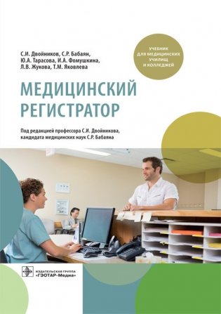 Медицинский регистратор фото книги