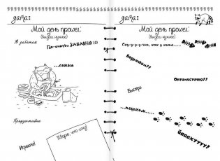 Дневник дерзкого енота фото книги 5