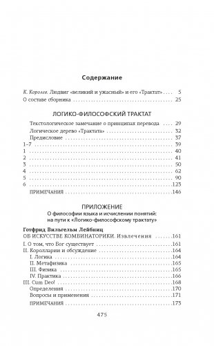 Логико-философский трактат фото книги 2