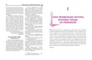 Ваш малыш от рождения до двух лет фото книги 6