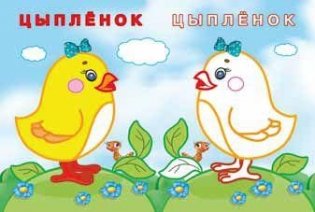 Мышонок и петух фото книги 2