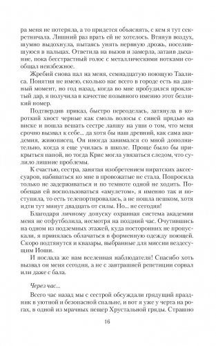 Звездный факультет. Бал поцелуев фото книги 15