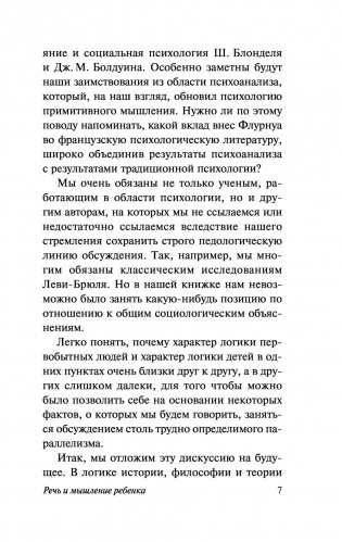 Речь и мышление ребенка фото книги 8