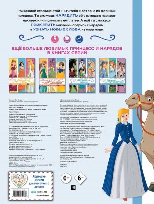 Disney. Принцессы. Прогулка верхом (наряды, наклейки, раскраски) фото книги 4
