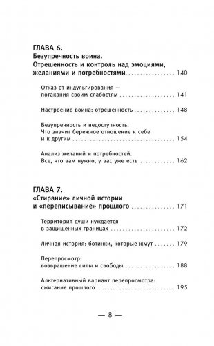 Обрети силу Карлоса Кастанеды. 50 практик для развития сверхспособностей фото книги 9