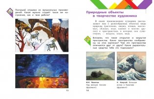Изобразительное искусство. 3 класс. Учебник. ФГОС фото книги 5