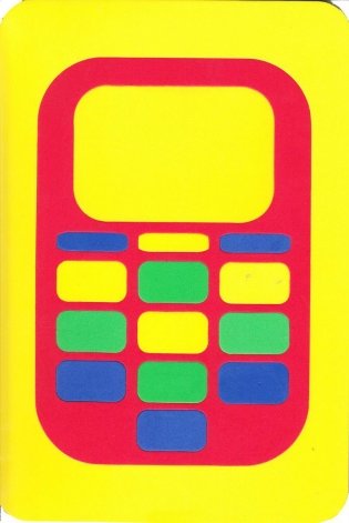 Телефон. Мягкие пазлы фото книги