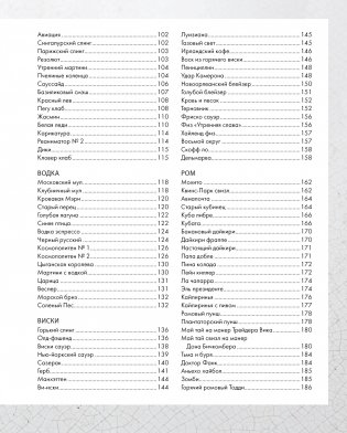 Практическая миксология. Девайсы. Техники. Ингредиенты фото книги 8