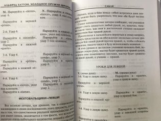 Холодное оружие Европы. Приемы великих мастеров фехтования фото книги 5