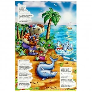 Айболит. Книжка-панорамка фото книги 4