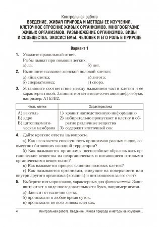 Биология. 6 класс. Сборник контрольных и самостоятельных работ. ГРИФ фото книги 3