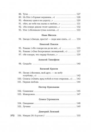 "Я встретил вас...". Русский романс фото книги 6