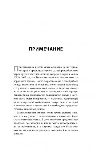 Кровь, пот и пиксели. Обратная сторона индустрии видеоигр фото книги 4