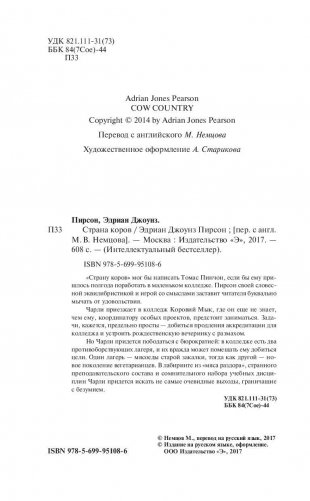 Страна коров фото книги 4