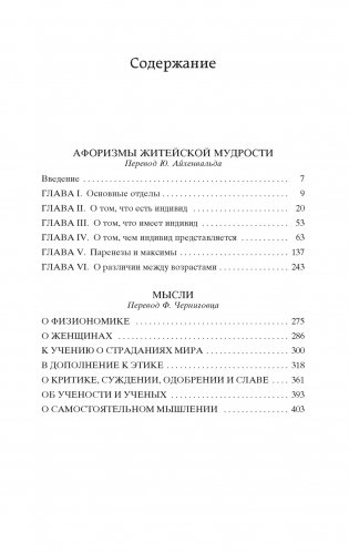 Афоризмы житейской мудрости. Мысли фото книги 2