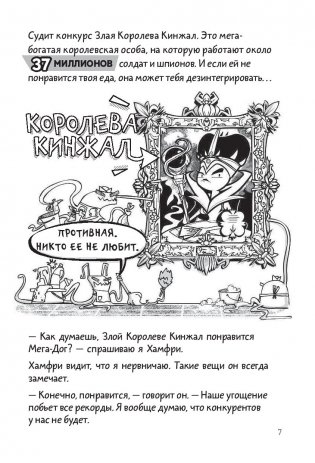Галактические хот-доги. Космо, мальчик с Земли фото книги 10