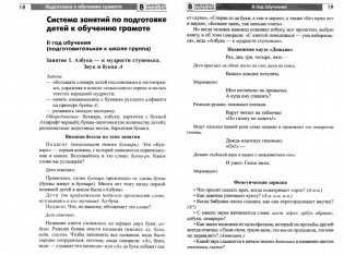 Подготовка старших дошкольников к обучению грамоте. Методическое пособие. В 2-х частях. Часть 2 (второй год обучения) фото книги 2
