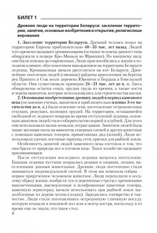 История Беларуси. 9 класс. Билеты фото книги 7