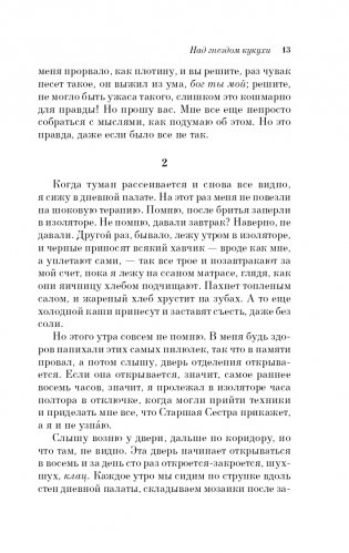 Над гнездом кукухи фото книги 14