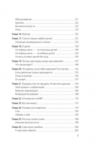 В постели с твоим мужем. Записки любовницы. Женам читать обязательно! фото книги 8